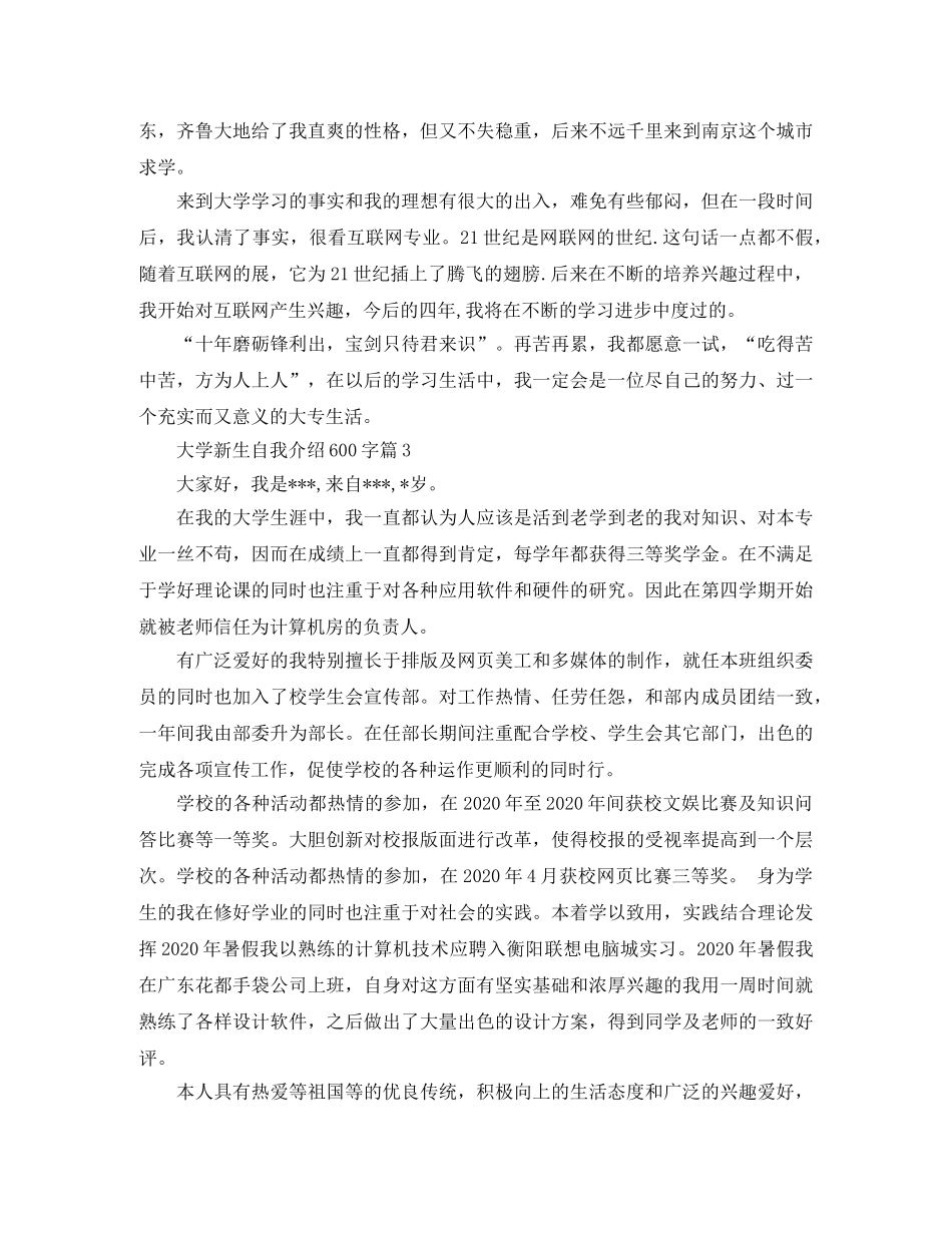 让人眼前一亮的大学新生自我介绍 _第2页
