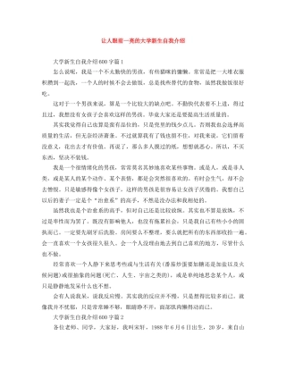 让人眼前一亮的大学新生自我介绍 