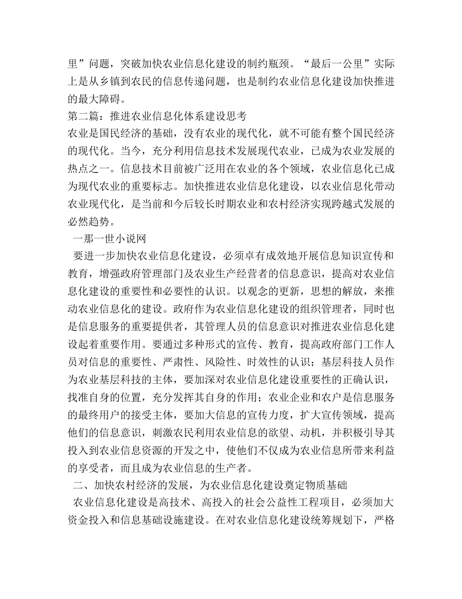 推进农业信息化体系建设思考(精选多篇) _第3页