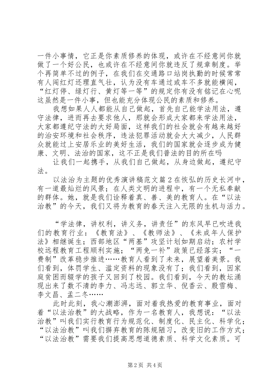 以法治为主题的优秀演讲稿范文_第2页