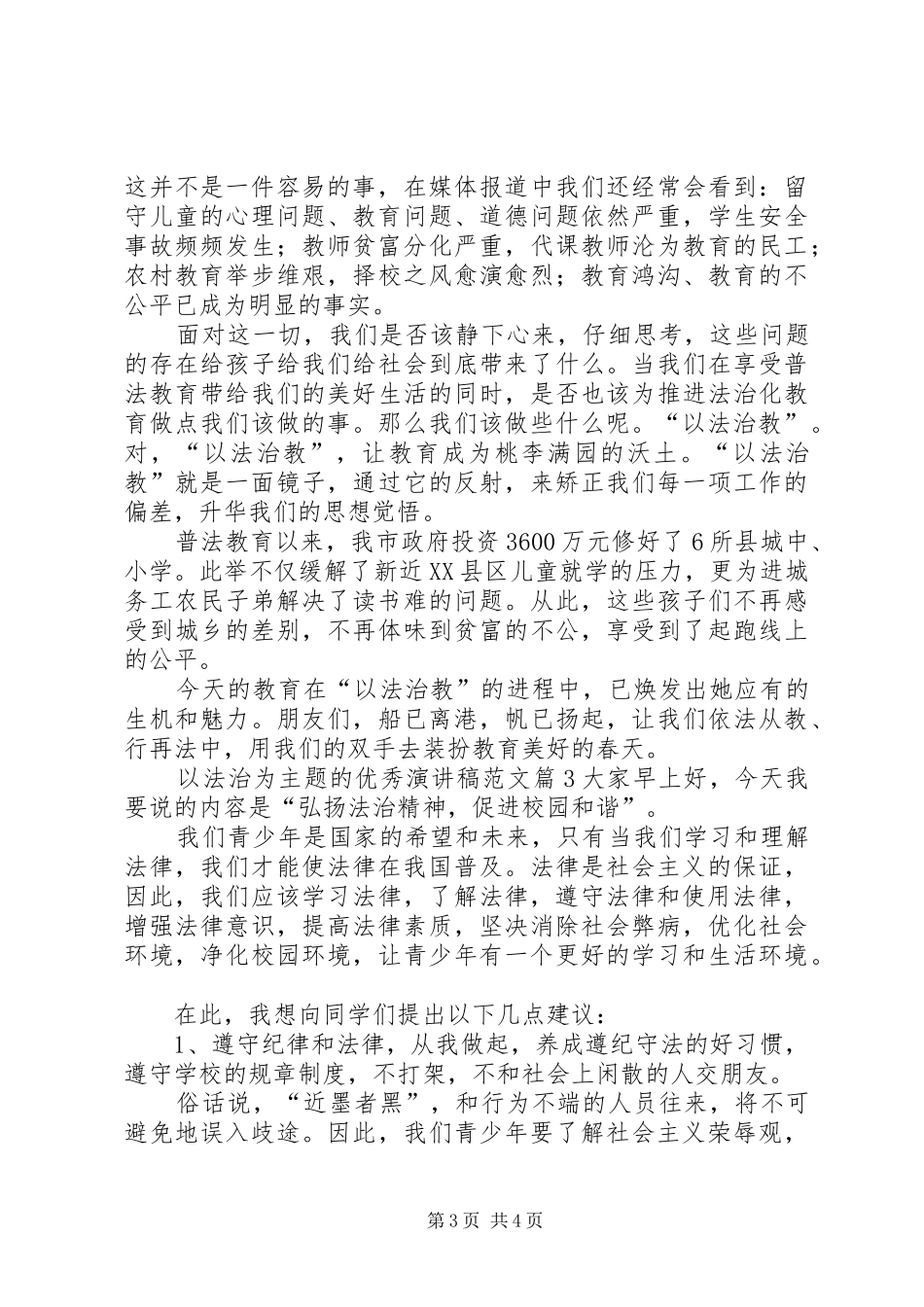 以法治为主题的优秀演讲稿范文_第3页