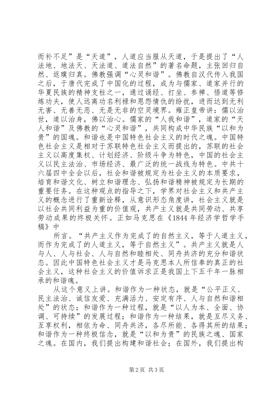 社会主义核心价值观演讲稿范文3篇[小编推荐](4)_第2页