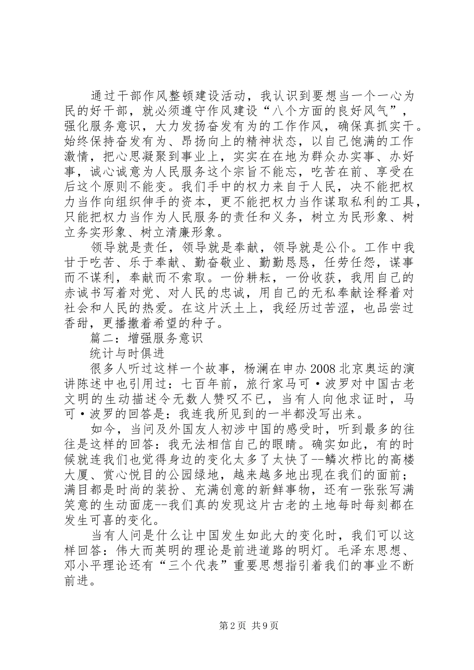 增强服务意识致辞演讲稿_第2页