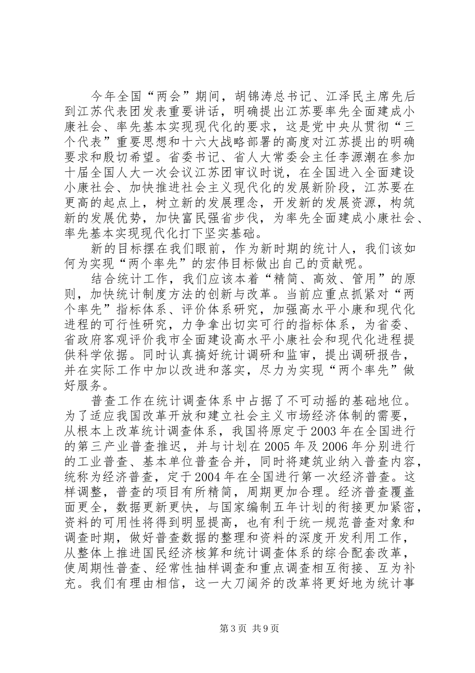 增强服务意识致辞演讲稿_第3页