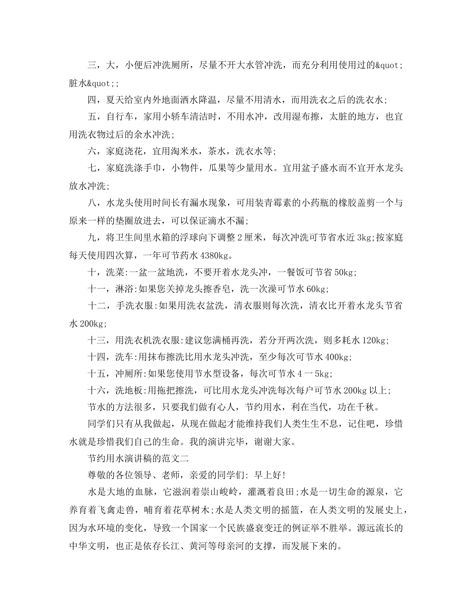节约用水演讲稿的范文 _第2页