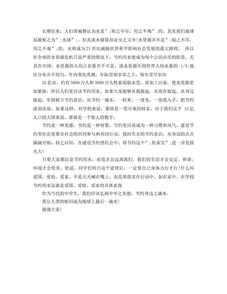 节约用水演讲稿的范文 _第3页