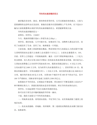 节约用水演讲稿的范文 