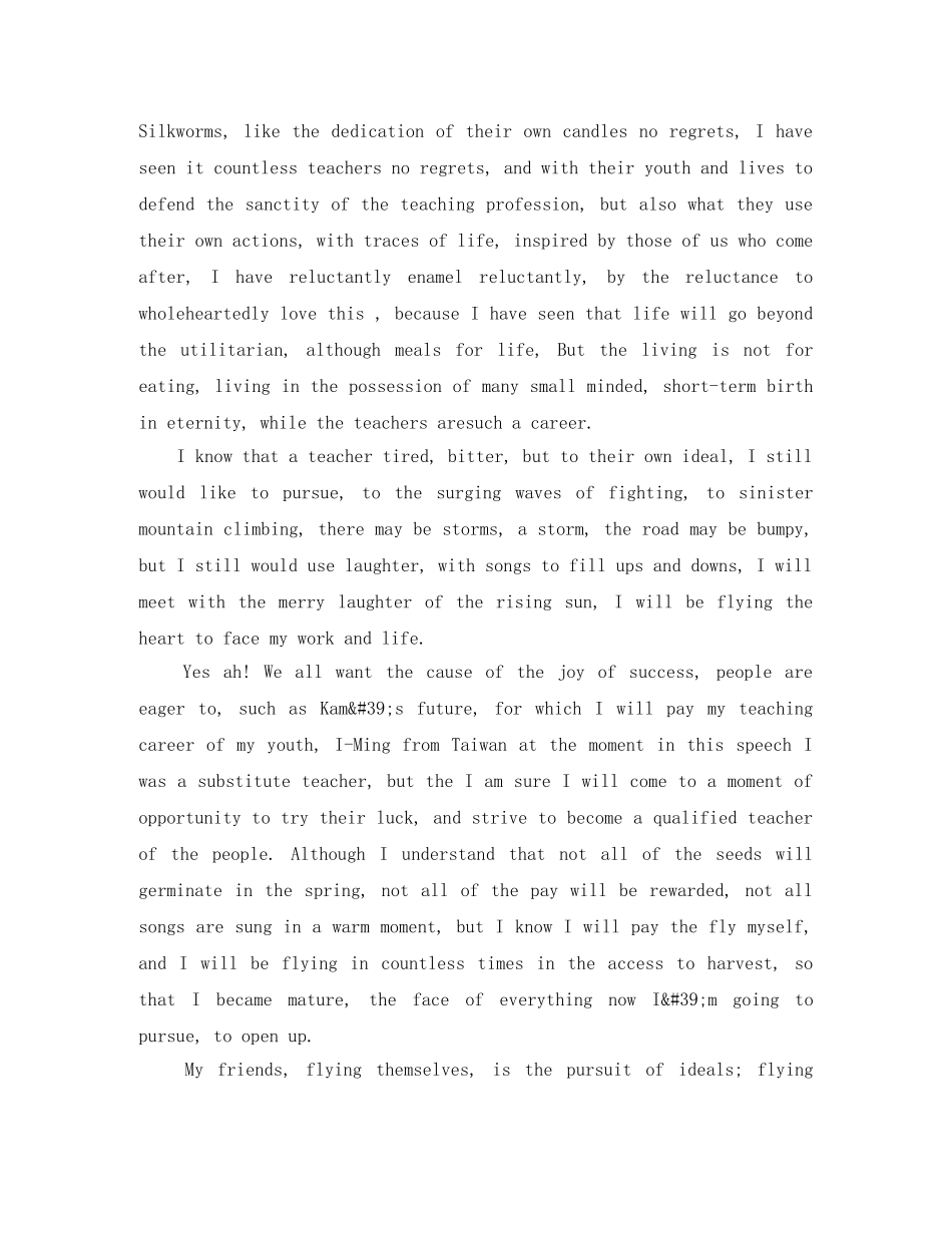 梦想与现实英语演讲稿3篇 _第3页