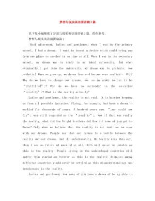 梦想与现实英语演讲稿3篇 