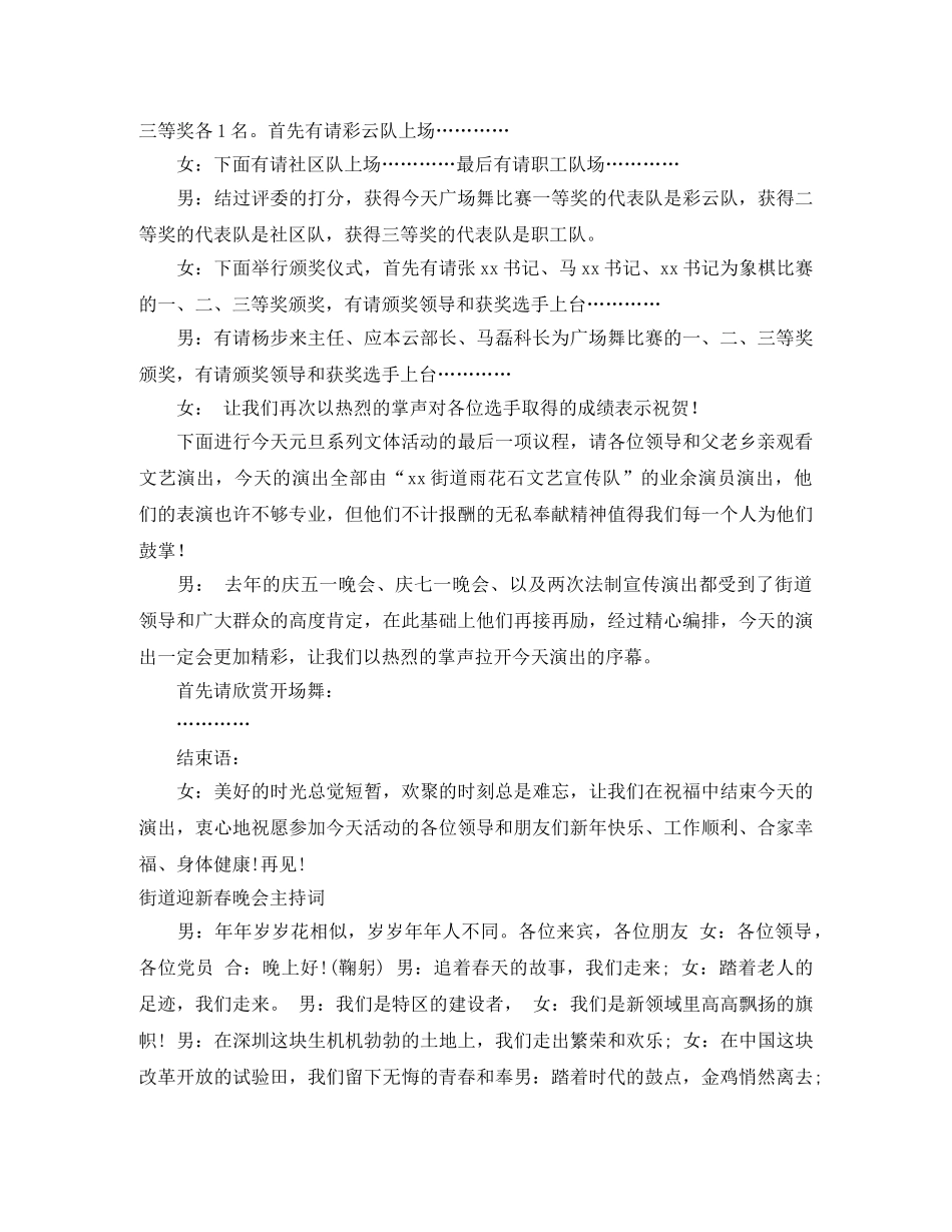 街道主持词范文4篇 _第2页