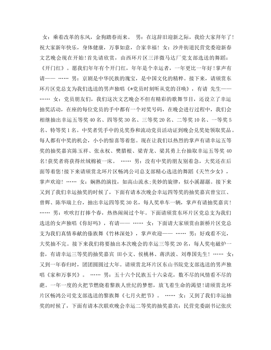 街道主持词范文4篇 _第3页
