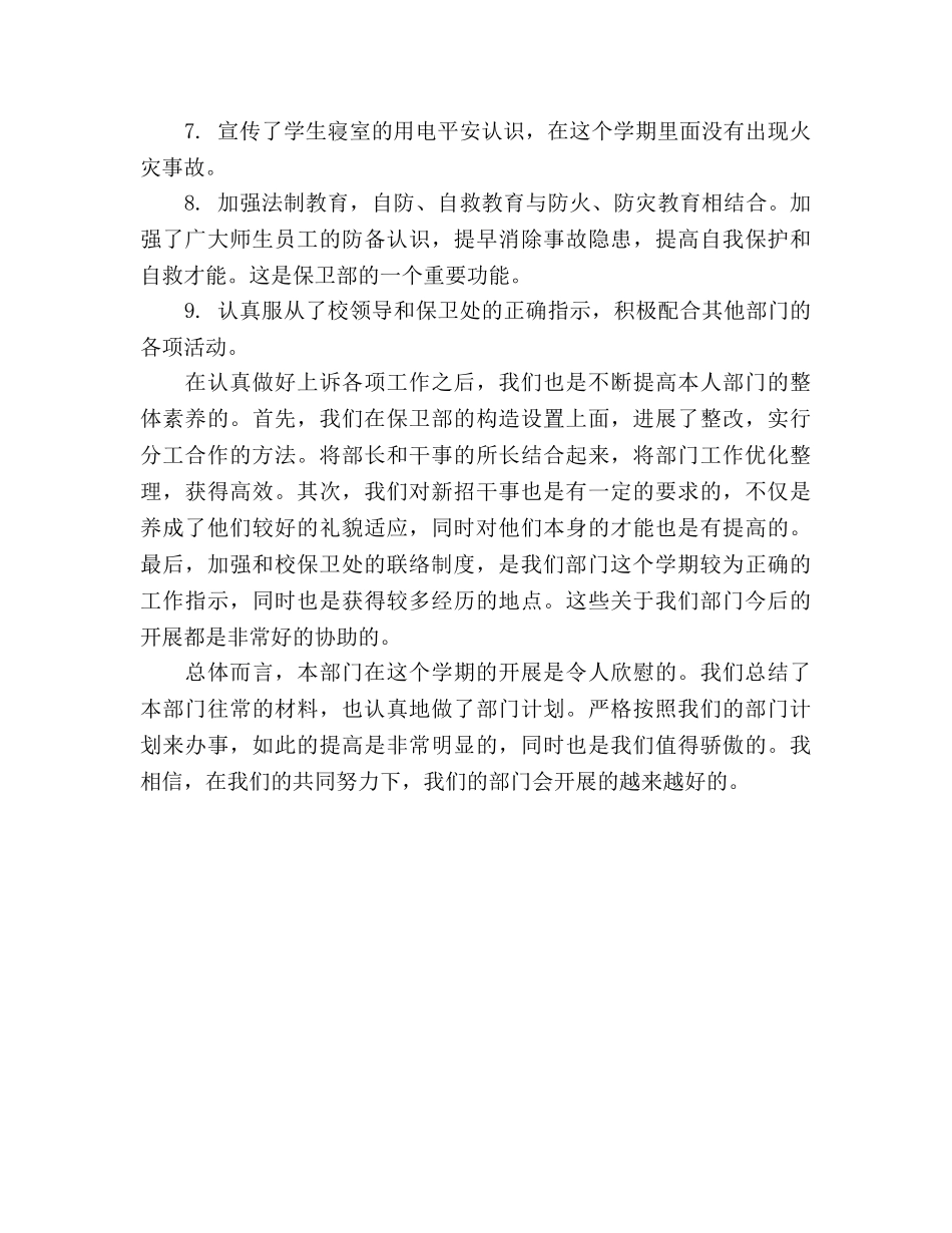 校学生会保卫部年度工作参考总结（通用） _第2页