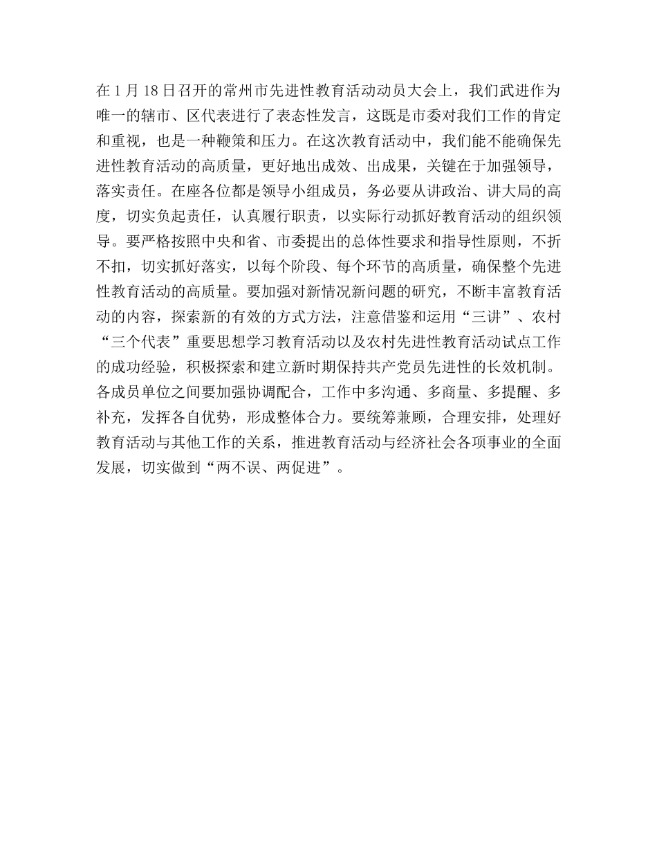 在区保持共产党员先进性教育活动领导小组会议上的讲话 _第3页