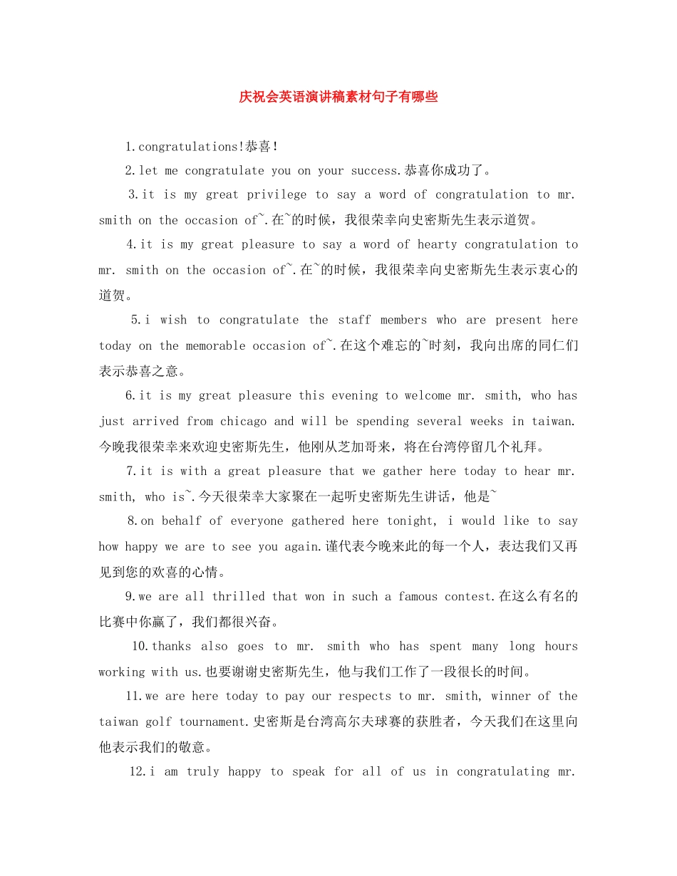 庆祝会英语演讲稿素材句子有哪些 _第1页