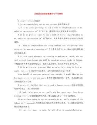 庆祝会英语演讲稿素材句子有哪些 