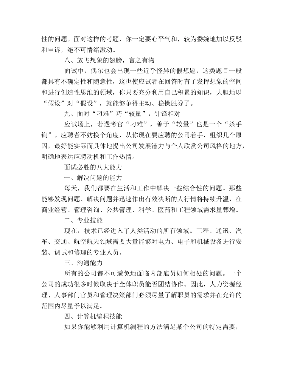 面试必胜的九大素质和八大能力 _第2页