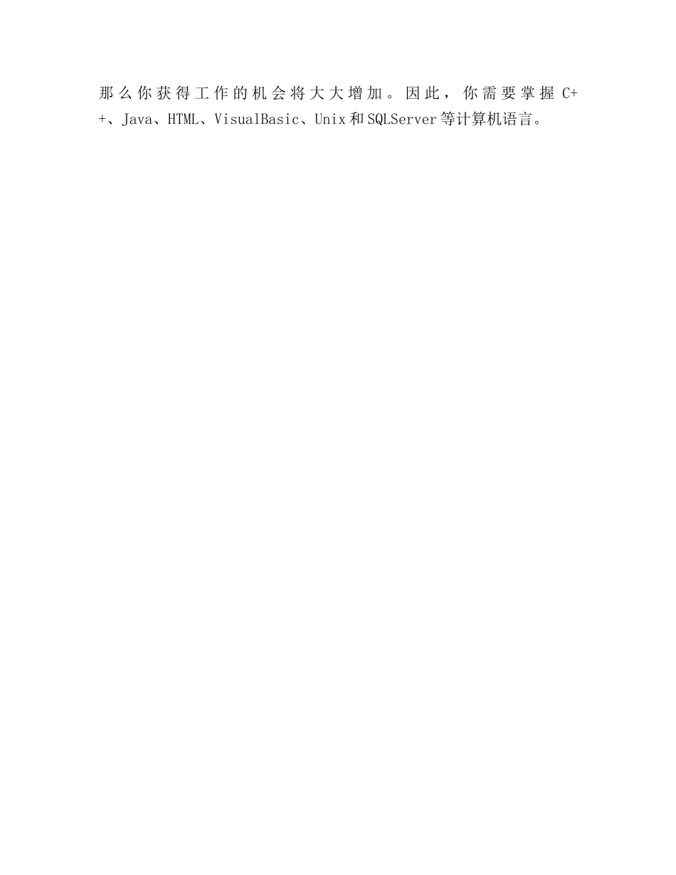 面试必胜的九大素质和八大能力 _第3页