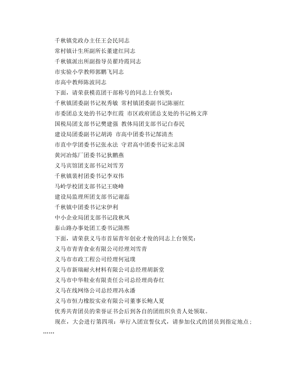 五四表彰大会主持词 _第3页