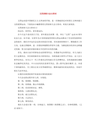 五四表彰大会主持词 