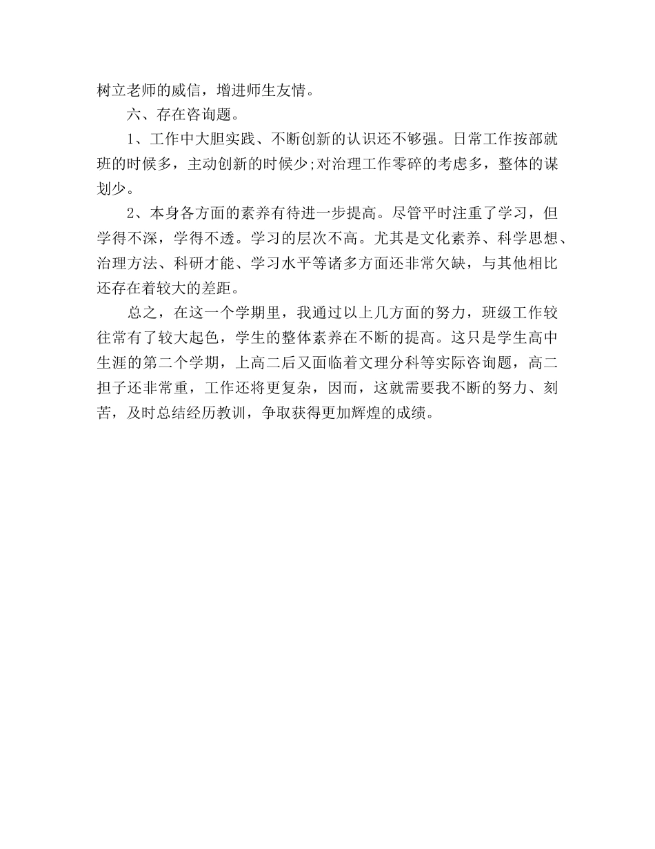 高一年级班主任工作参考总结范文_0 _第3页