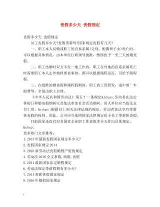 丧假多少天 丧假规定 