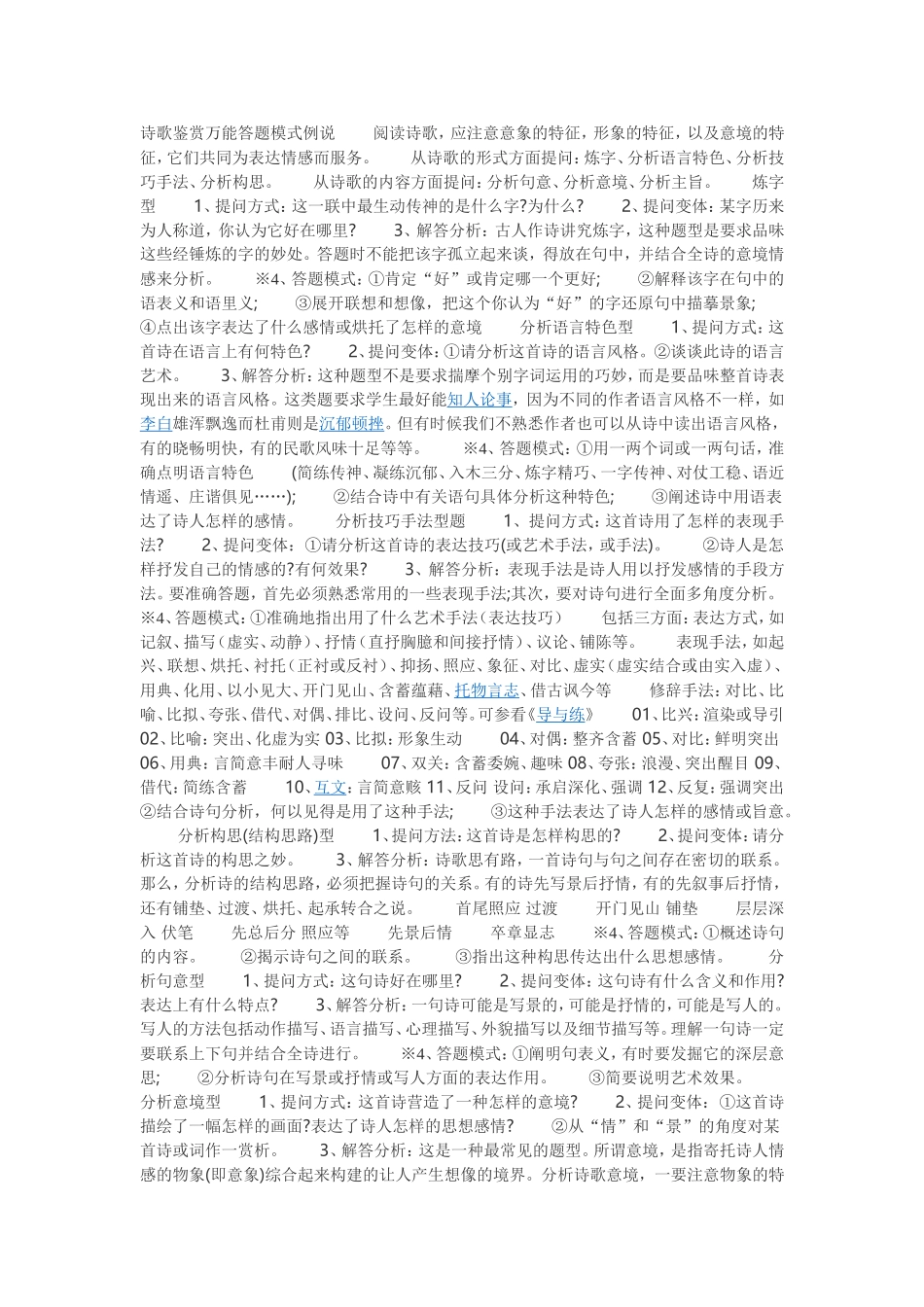 诗歌阅读技巧_第1页