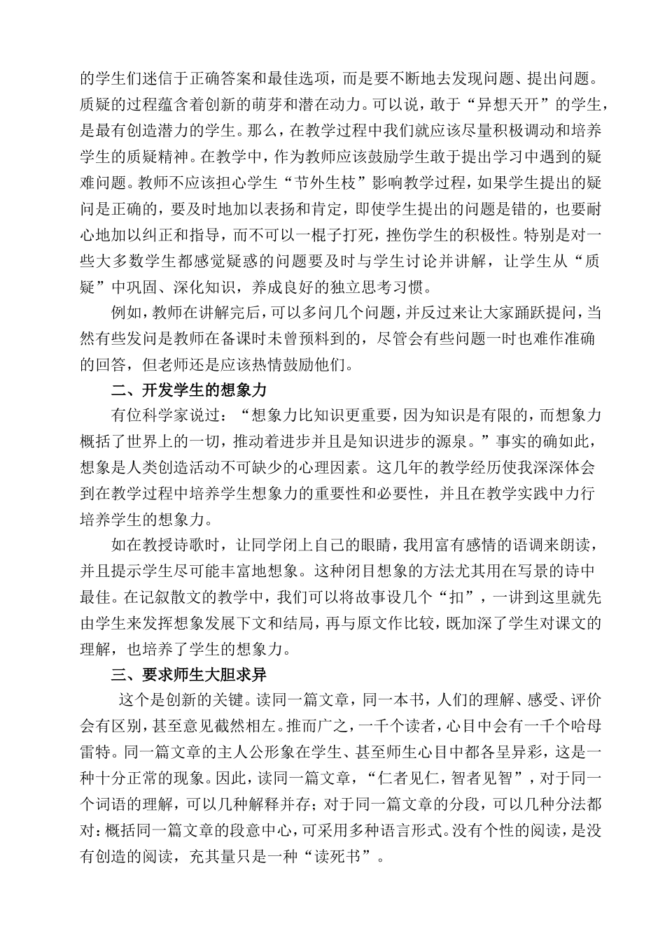 浅谈小学语文教学的创新教育_第2页