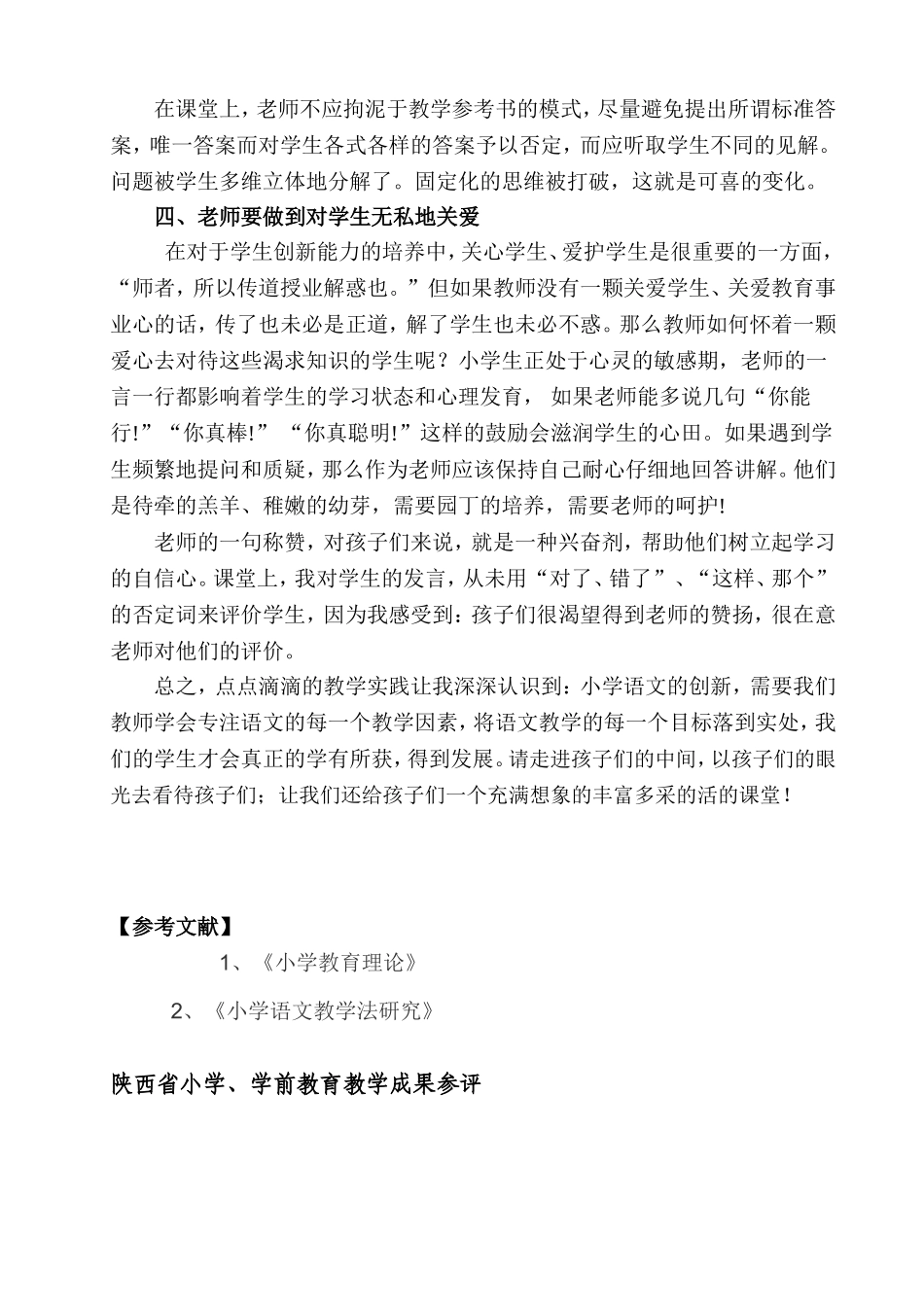 浅谈小学语文教学的创新教育_第3页