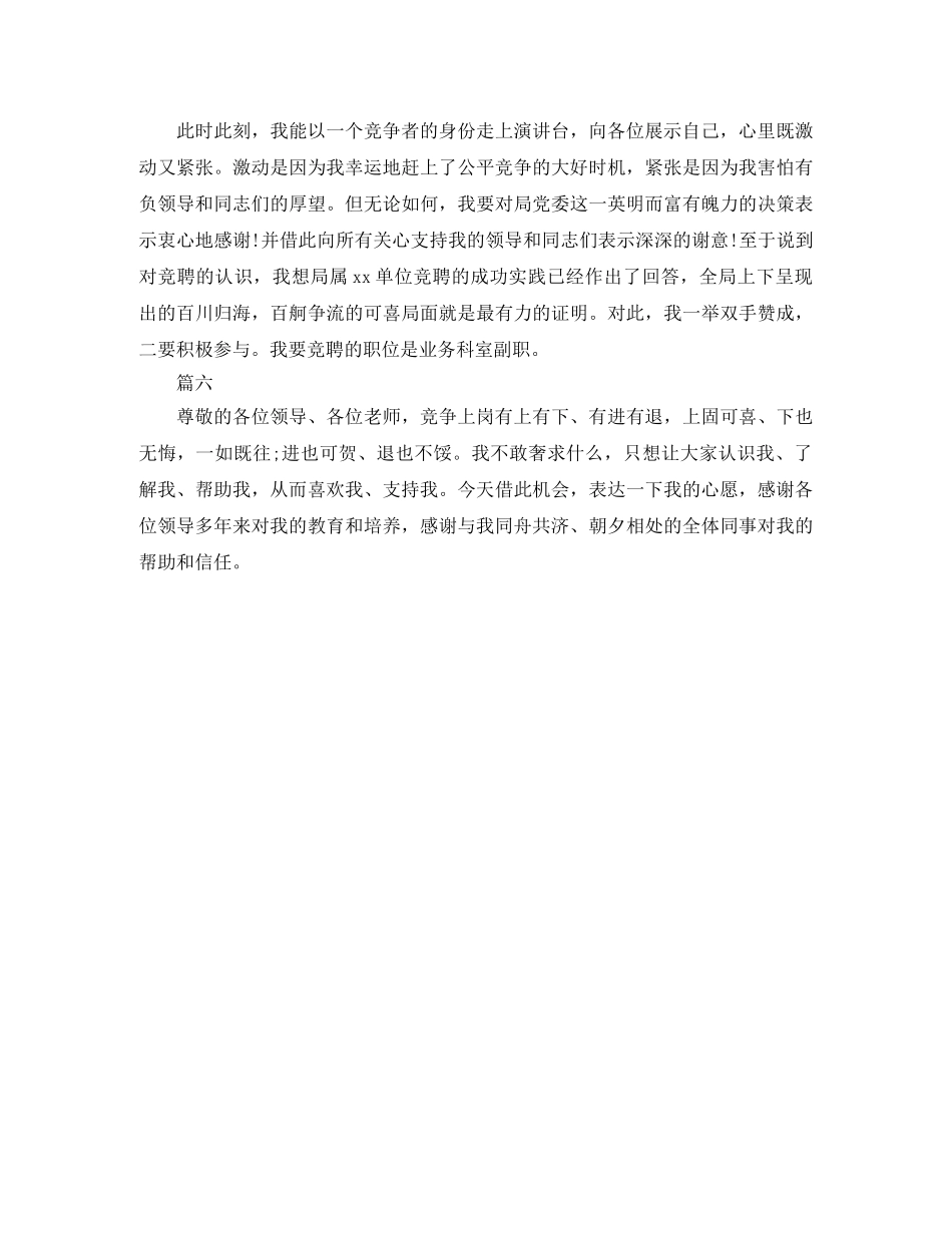 竞聘演讲稿精彩开头模板 _第2页