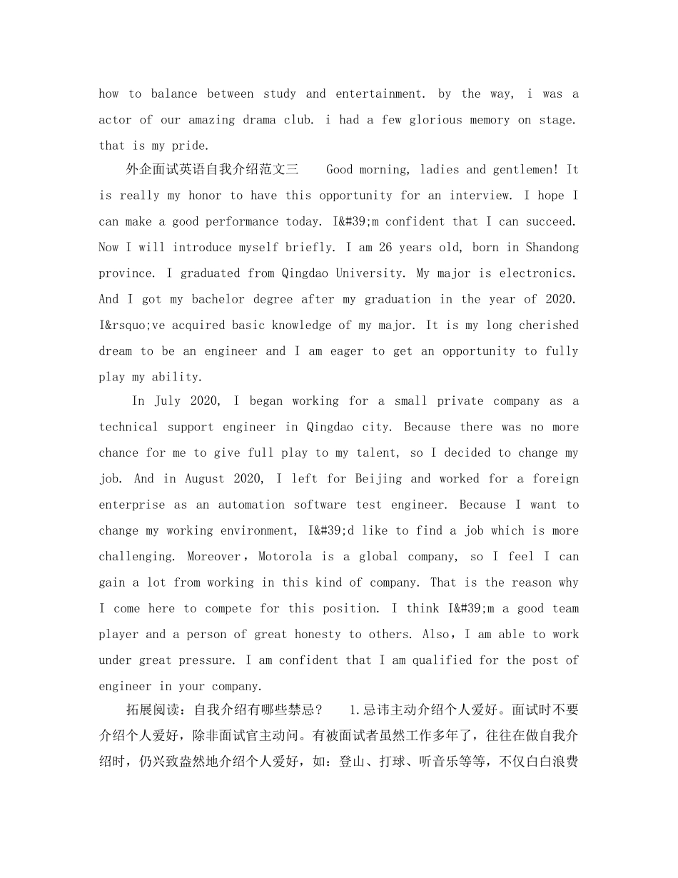 外企面试英语自我介绍2024 _第3页