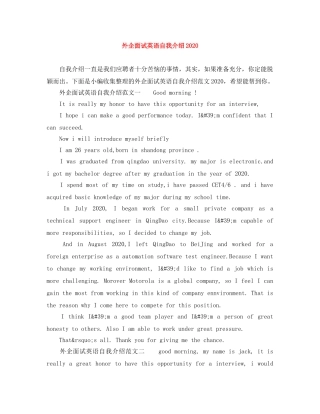 外企面试英语自我介绍2024 