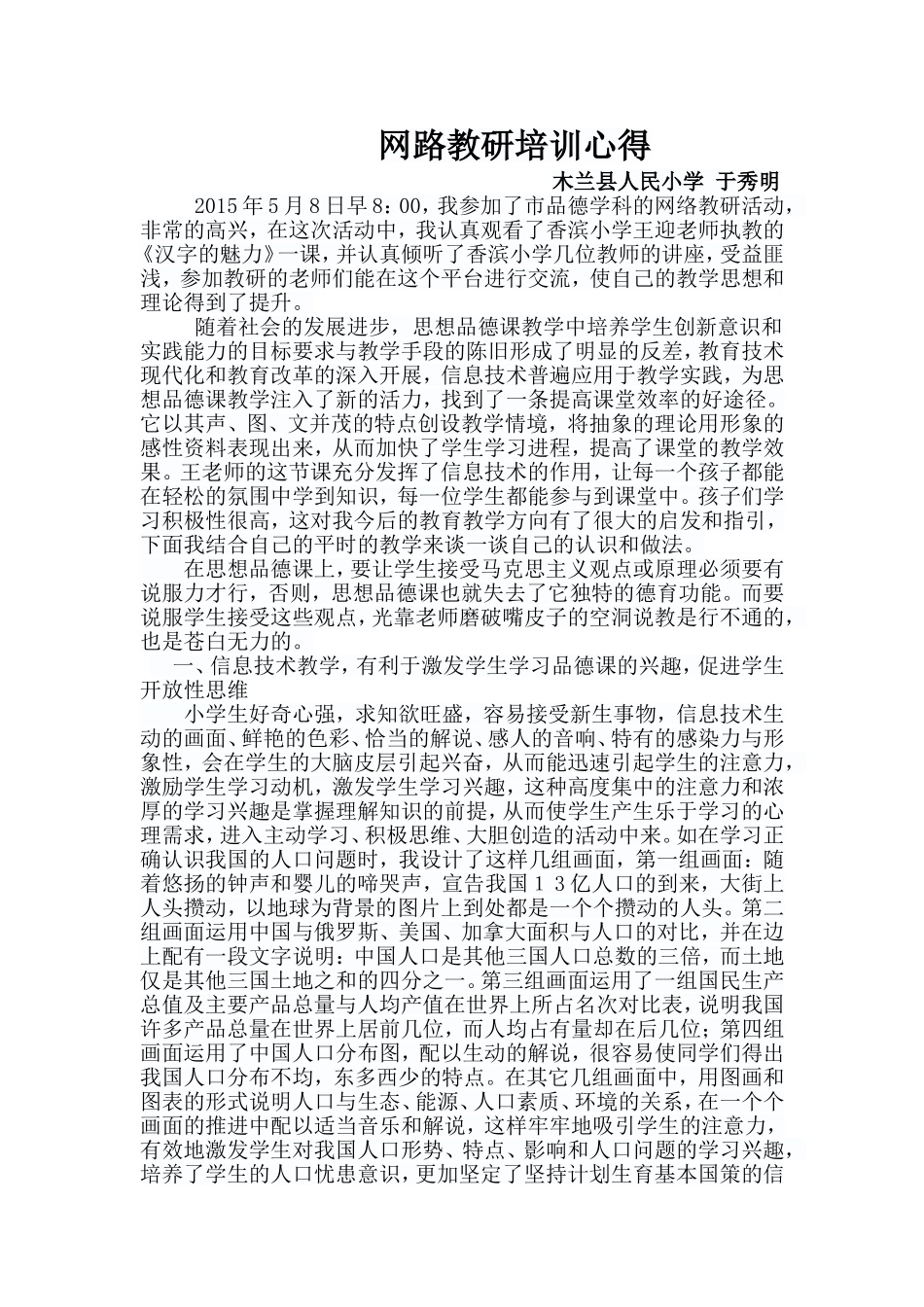 木兰人民于秀明培训心得_第1页