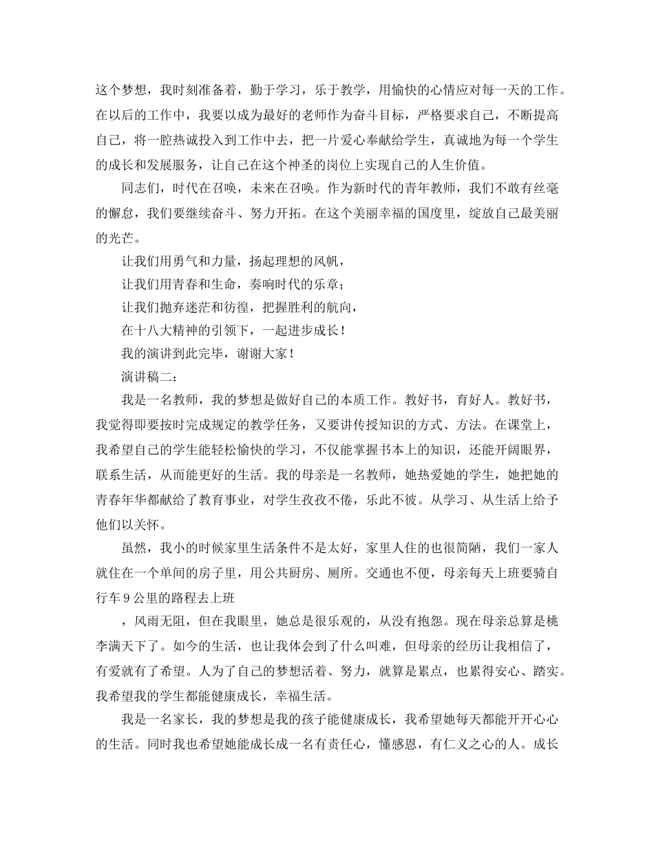 年轻的翅膀想飞翔教师节演讲稿范文 _第2页