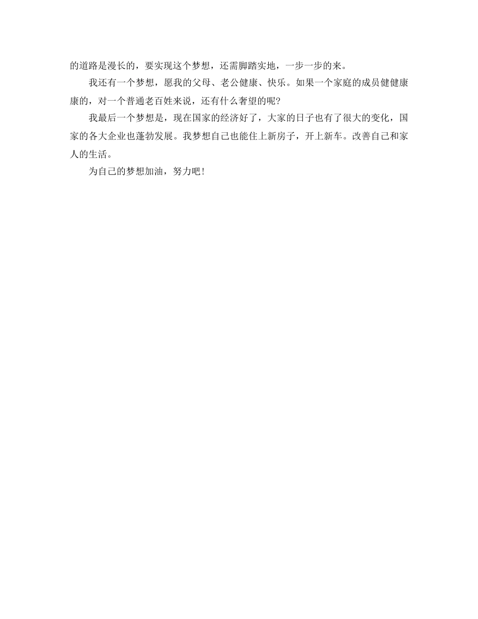 年轻的翅膀想飞翔教师节演讲稿范文 _第3页