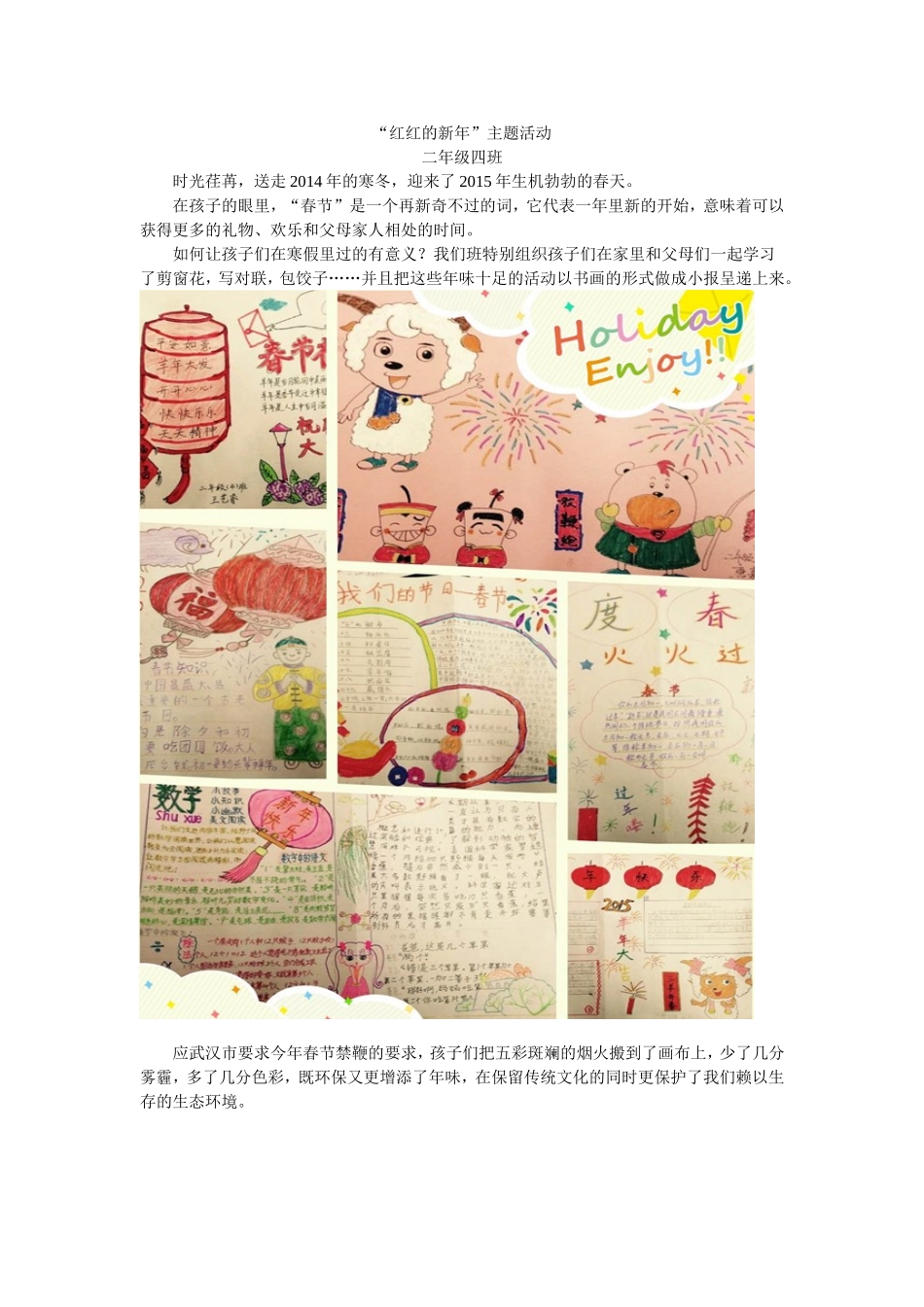 寒假活动总结2015_第1页