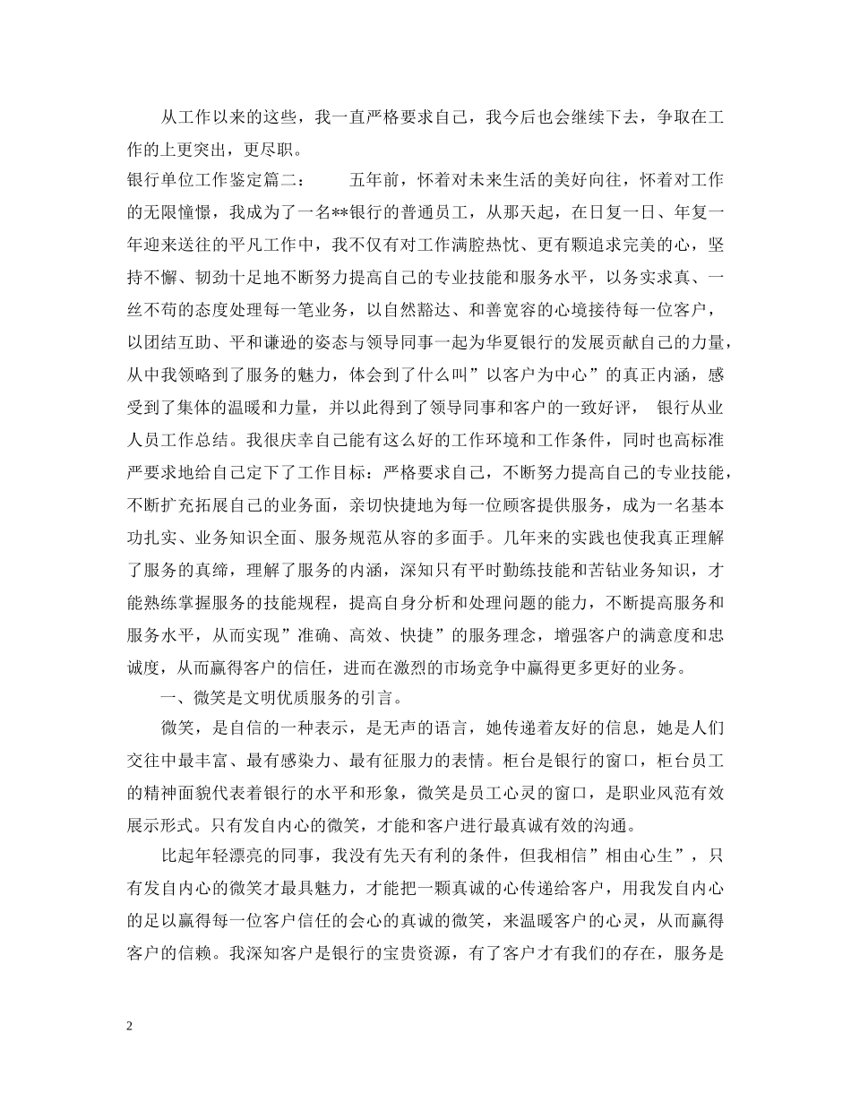 银行单位工作鉴定3篇 _第2页