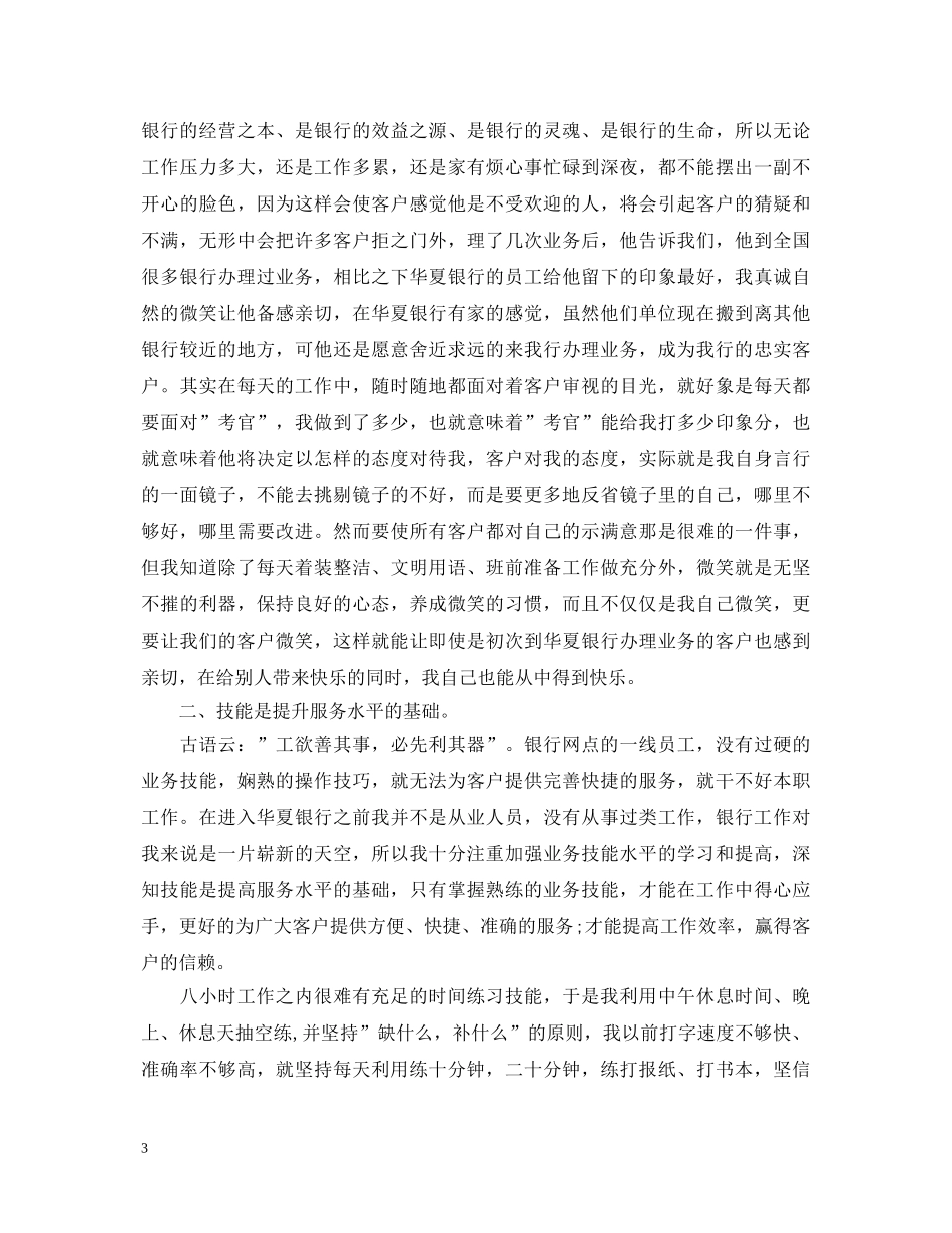 银行单位工作鉴定3篇 _第3页