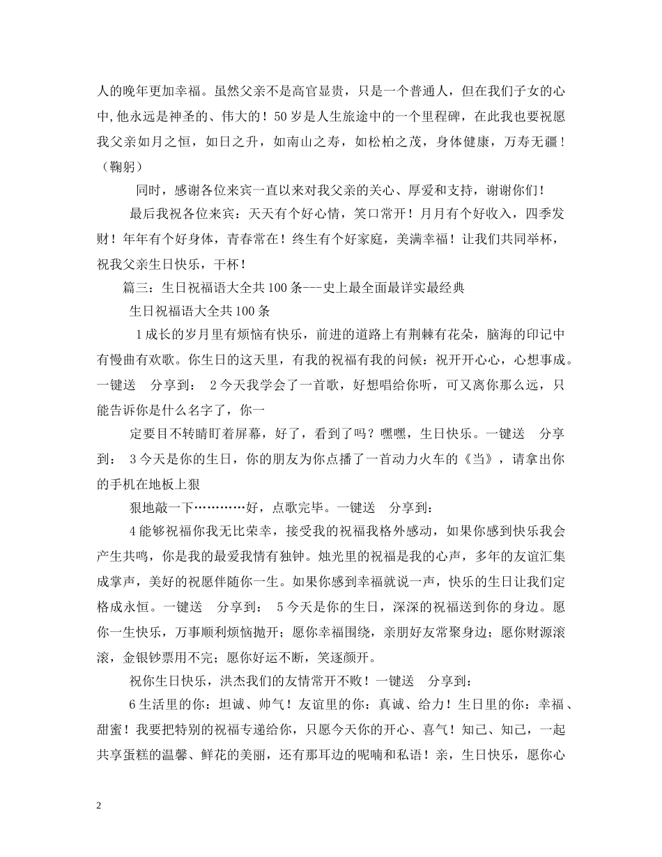 贺词大全-50岁生日贺词 _第2页