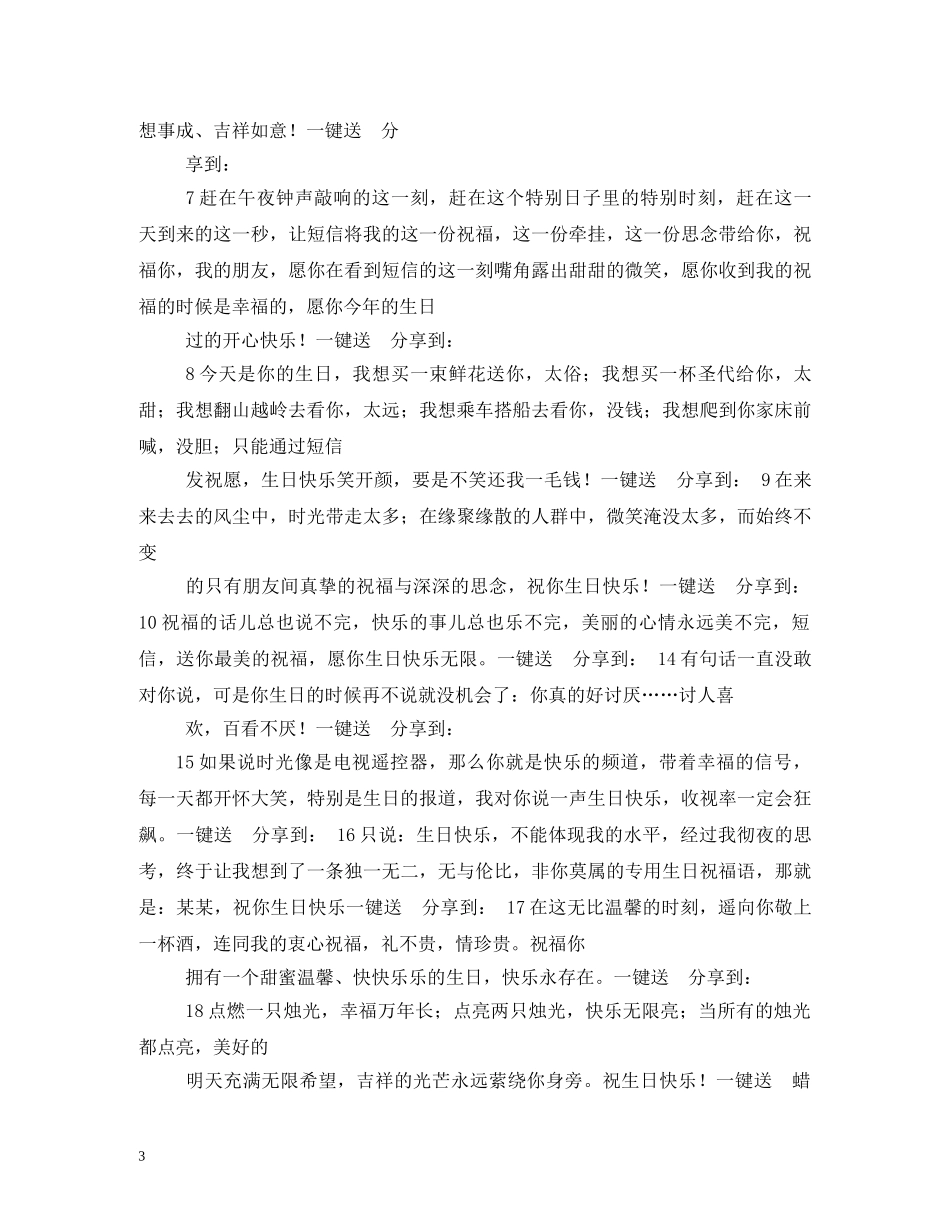 贺词大全-50岁生日贺词 _第3页