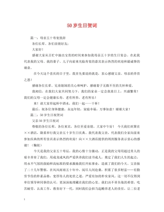 贺词大全-50岁生日贺词 
