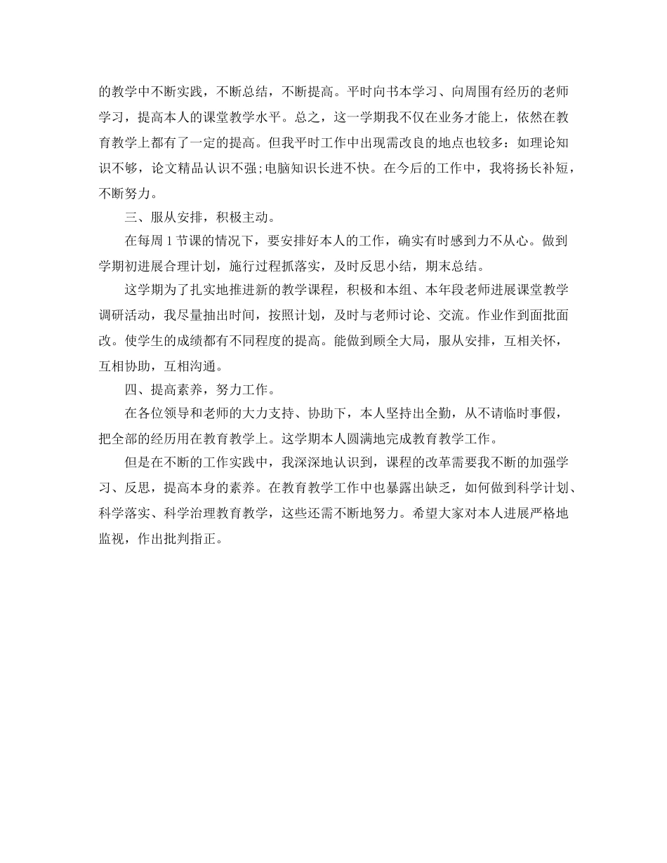 教学工作参考总结-2024学年新教师年度个人工作参考总结 _第3页
