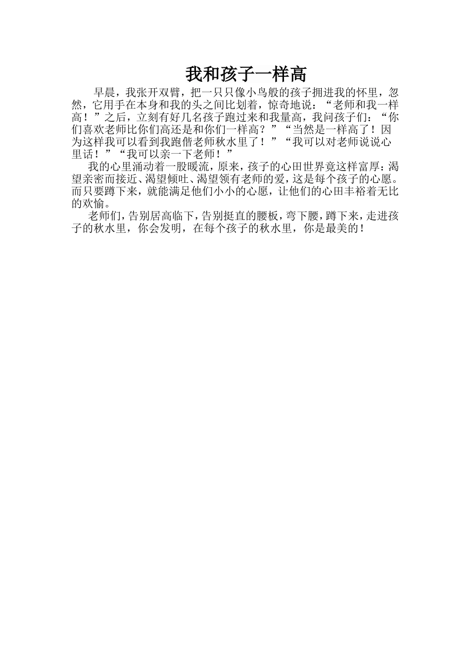 我和孩子一样高_第1页