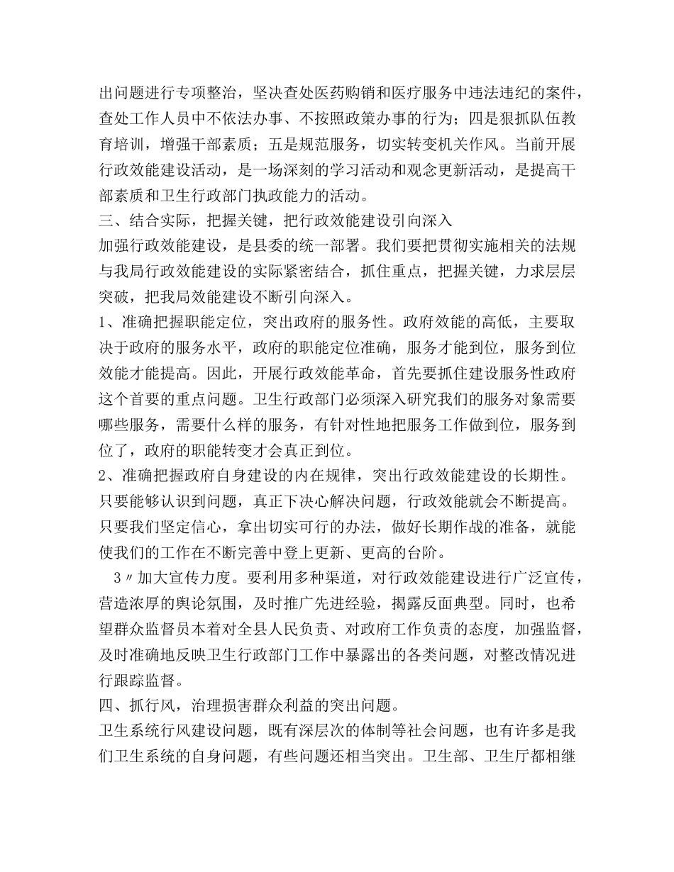 在卫生局效能建设动员大会上的讲话 _第2页