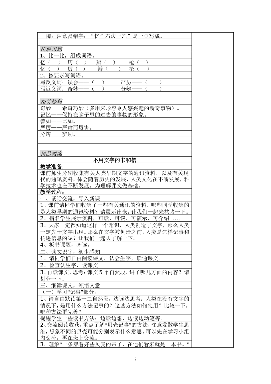 北师大版小学语文三年级上册第十一单元备课_第2页