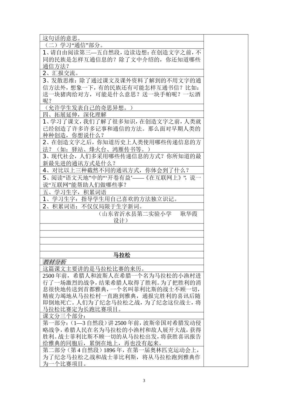 北师大版小学语文三年级上册第十一单元备课_第3页
