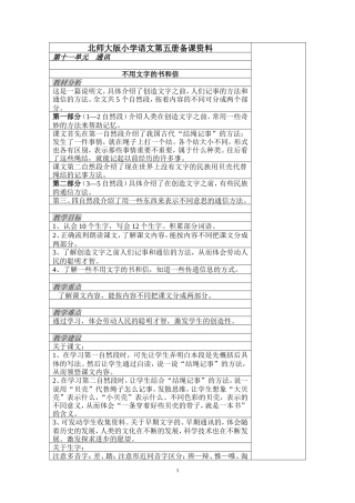 北师大版小学语文三年级上册第十一单元备课