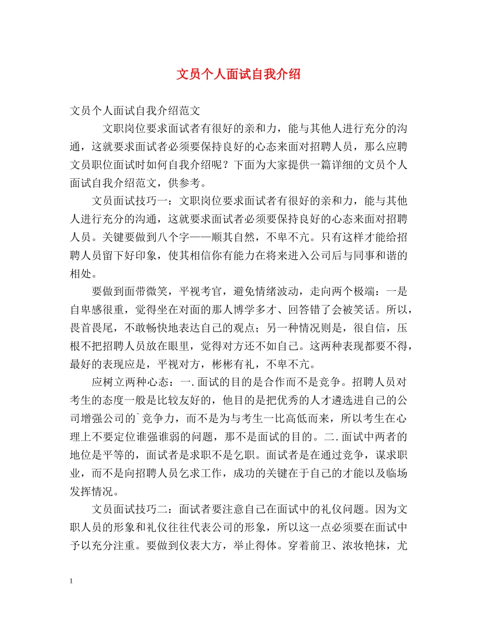 文员个人面试自我介绍 _第1页