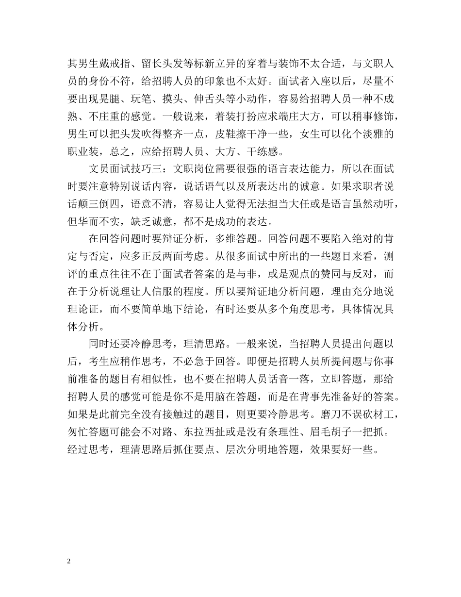 文员个人面试自我介绍 _第2页