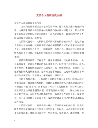 文员个人面试自我介绍 