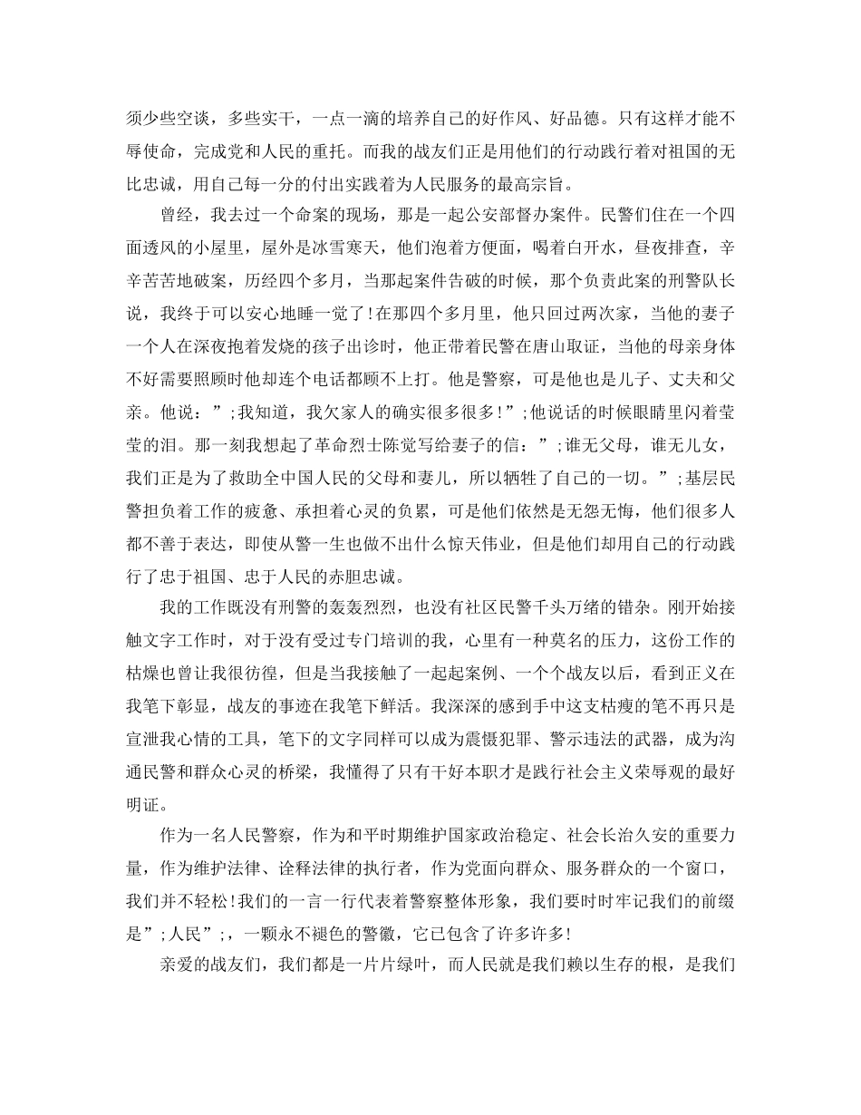 关于赞美警察的优秀演讲稿 _第3页